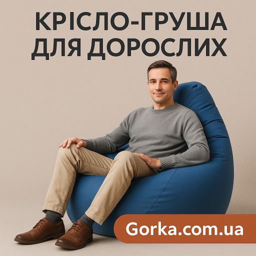 Кресло-груша для взрослых — комфорт и стиль для вашего дома