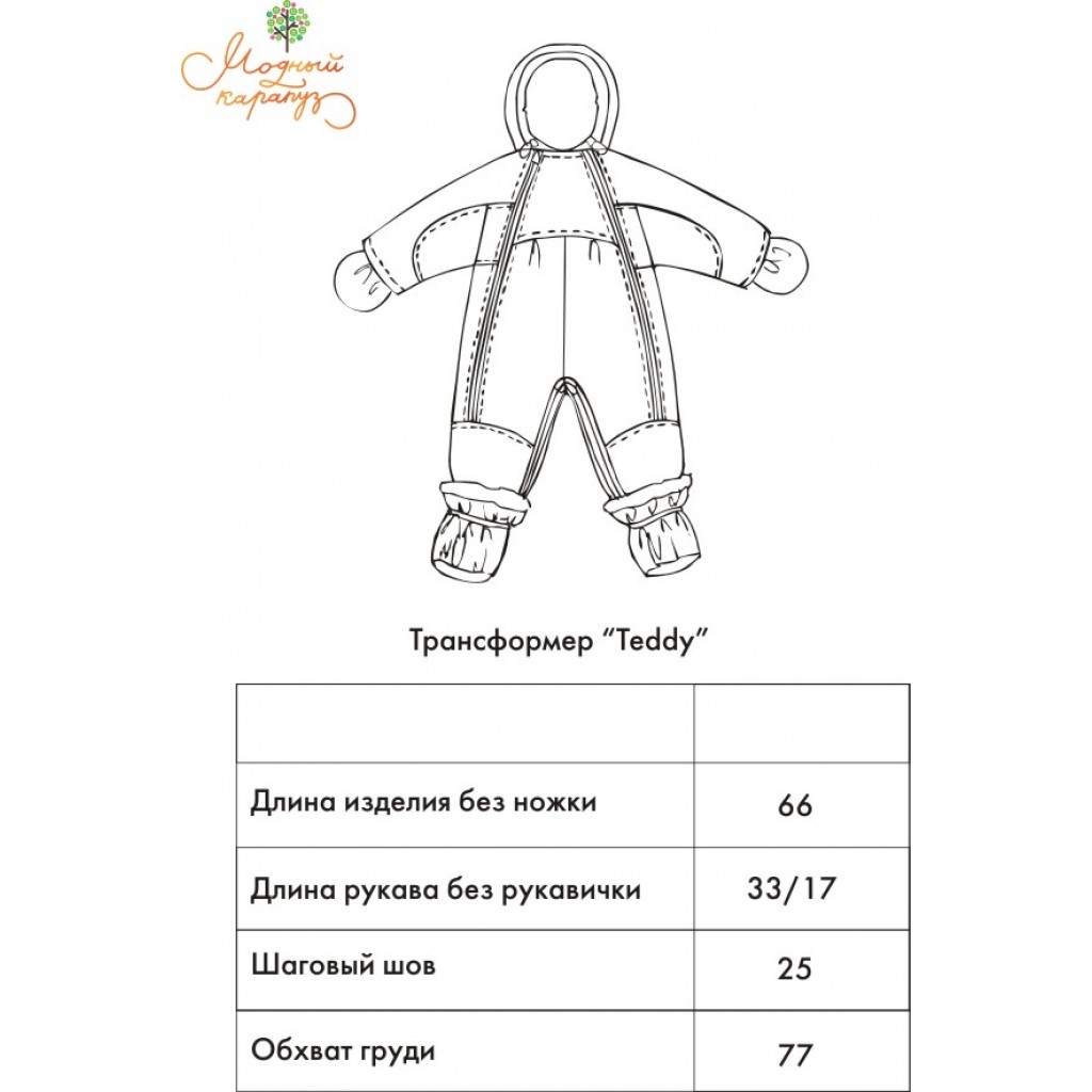 Детский зимний комбинезон-трансформер на меху для мальчика 62-80 р.